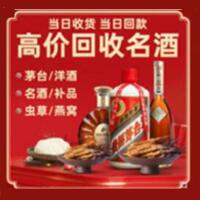 廊坊安次区烟酒回收:茅台酒,酒瓶,洋酒,名酒,冬虫夏草,老酒,廊坊安次区跃国烟酒经营部