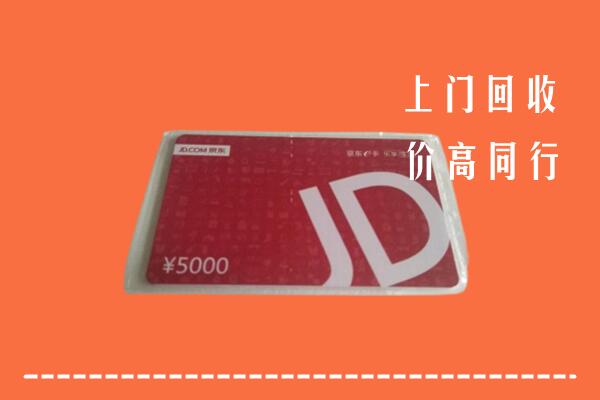 廊坊安次区回收京东卡